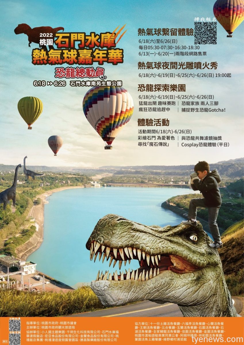 【活動訊息】桃園石門水庫熱氣球嘉年華