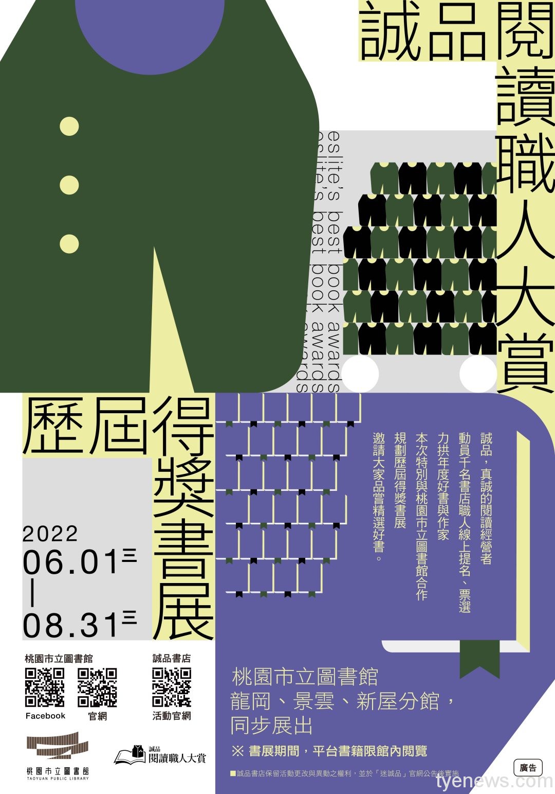 桃市圖攜手誠品書店 3暢銷作家講座接力登場 2022閱讀職人大賞圖書館書展主視覺0518