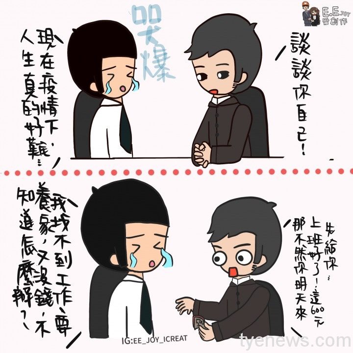 【輕鬆說話】面試有錢拿!圖:E.E Joy愛創作提供 【輕鬆說話】面試有錢拿!圖:E.E Joy愛創作提供
