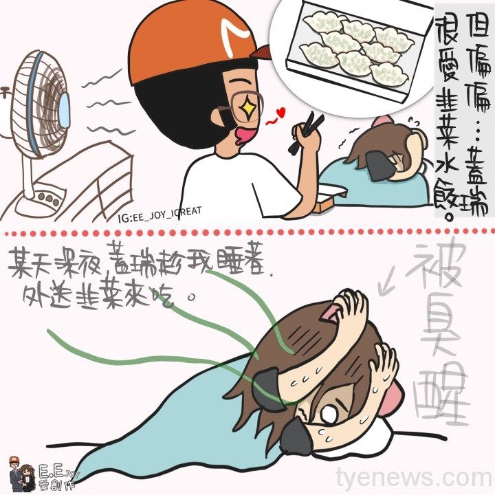 【輕鬆說畫】喜歡韭菜水餃嗎? 217390395 334830354907826 6793882384323291172 n