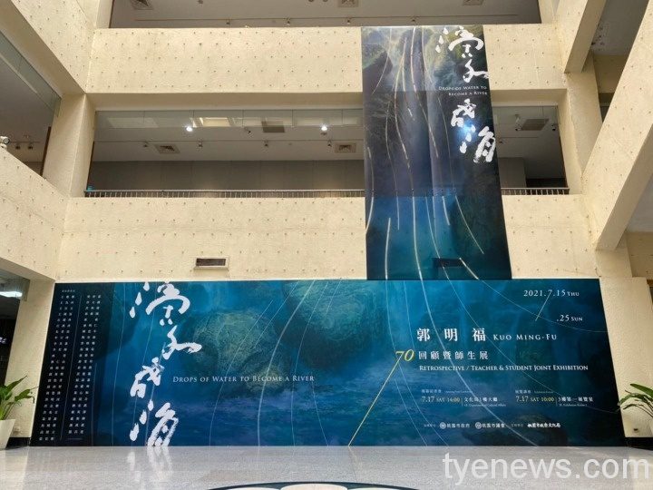 桃園文化局「滴水成涓—郭明福70回顧展與師生聯展」採網路預約制開展 217797675 3026448757599156 8526414107536305448 n