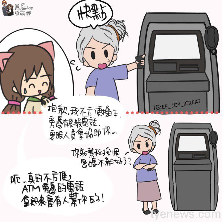 【輕鬆說畫】ATM自己用啦! 220209191 348140980243430 6775293376608599391 n