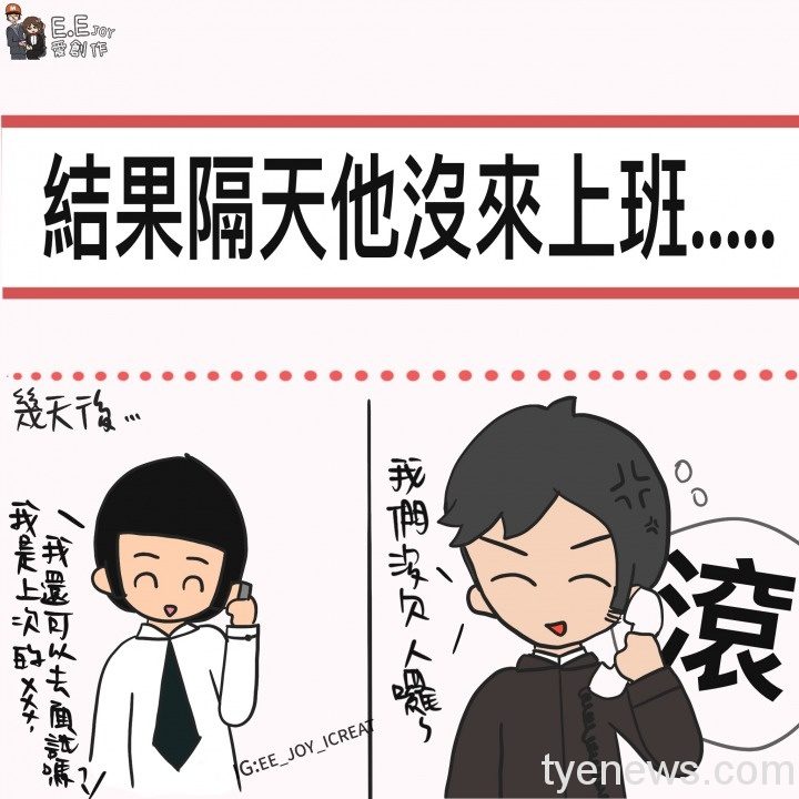 【輕鬆說話】面試有錢拿!圖:E.E Joy愛創作提供 【輕鬆說話】面試有錢拿!圖:E.E Joy愛創作提供