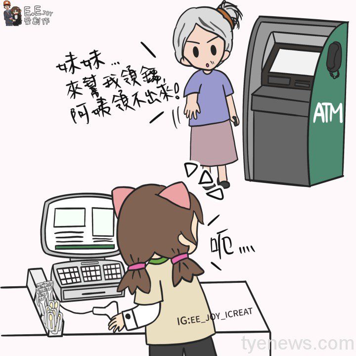 【輕鬆說畫】ATM自己用啦! 229455264 348141003576761 4754362865300682224 n