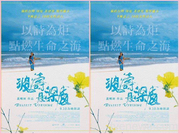 台灣導演拍攝《波濤最深處》走訪多國 紀錄16位女詩人故事