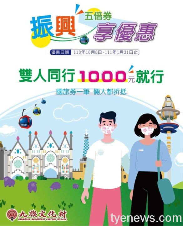 九族文化村振興超值優惠!2人千元同行送你搭日月潭纜車 243061886 4449474625099647 3429505392634785154 n scaled 1