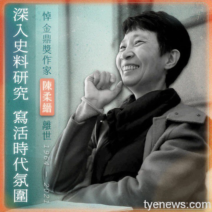 知名作家陳柔縉車禍逝世 文化部長李永得深表哀思 244706678 4412259388853963 2334207865826380621 n