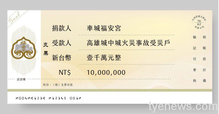 高雄鹽埕區城中城大火 車城福安宮捐千萬元助家屬渡難關 245362534 4697294090289221 3078029774937961855 n