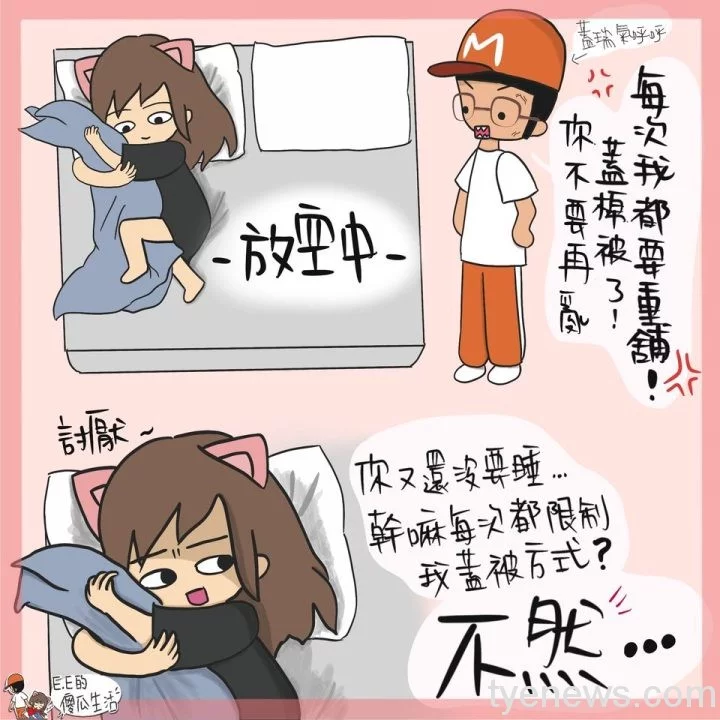 【輕鬆說畫】冬天為棉被爭執的情侶 【輕鬆說畫】冬天為棉被爭執的情侶
