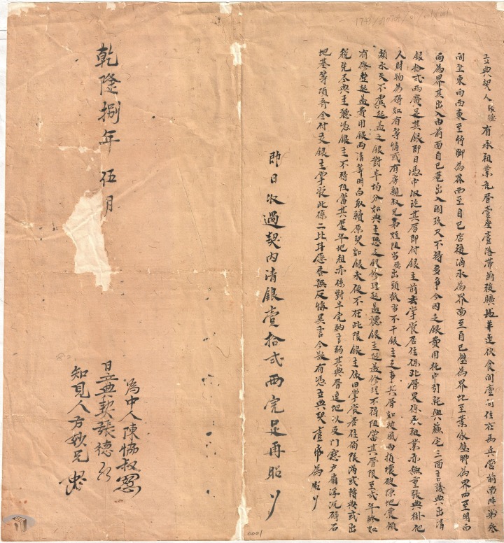 現存最早的國家檔案，其實是1743年民間交易的古文書契。圖：國家發展委員會檔案管理局提供