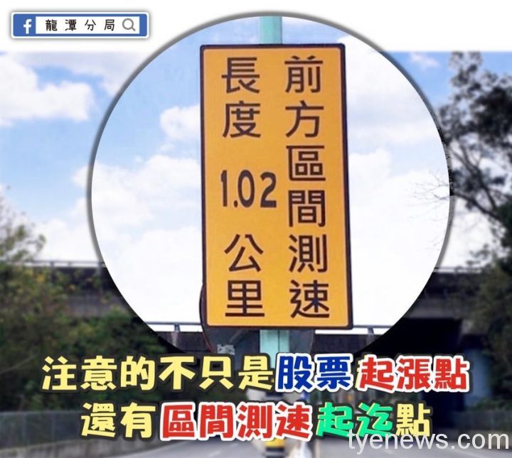 龜山2處區間測速限速50公里 3/7正式舉發開罰 273906167 2143554152476166 9136382528688640739 n scaled 1