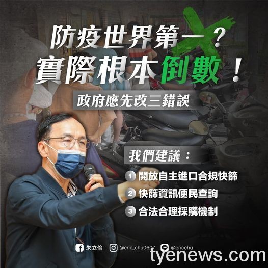 快篩一劑難求朱立倫提3點建議 指揮中心回應了 279657124 547820490038225 8303604902453444694 n
