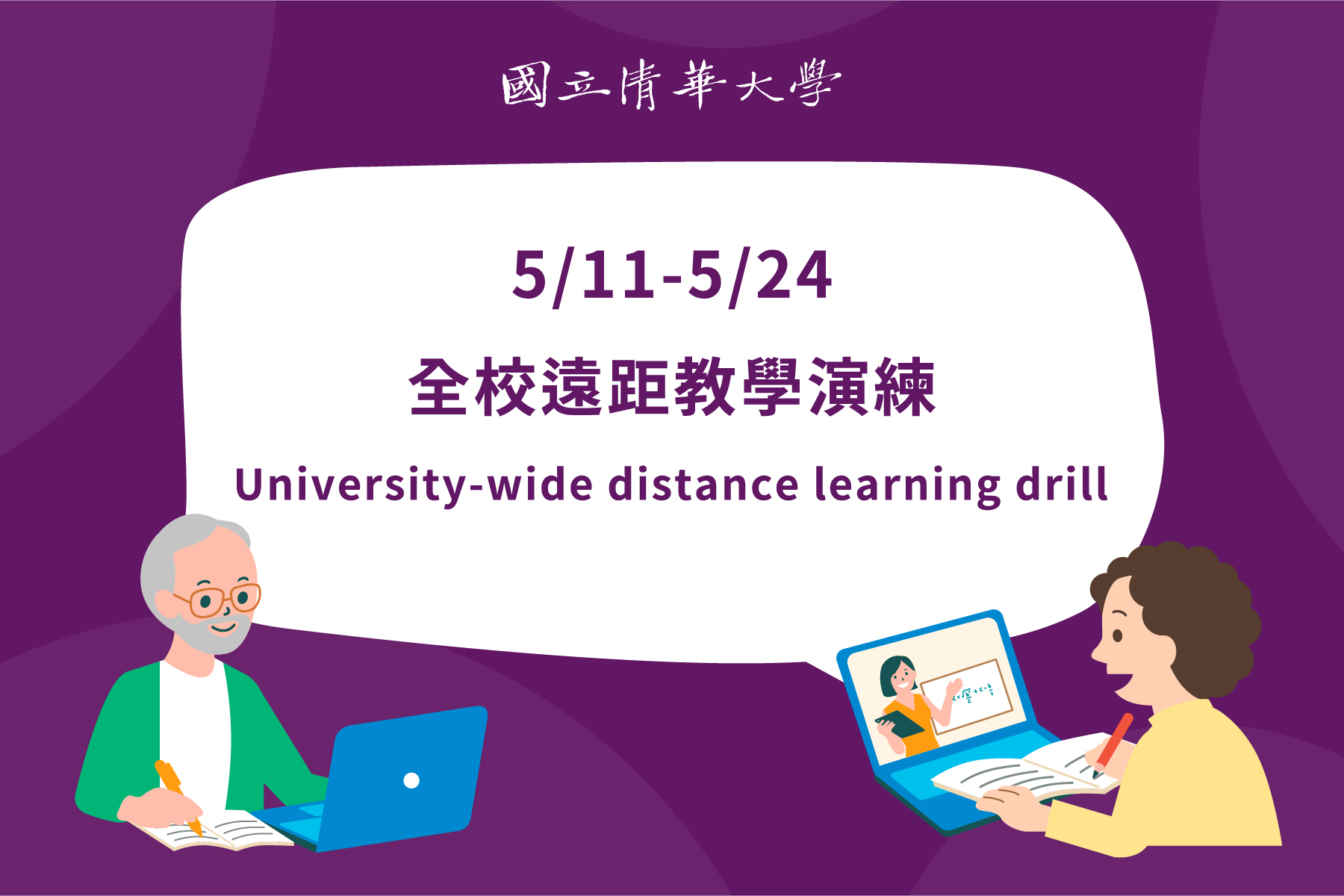 中央大學宣布不再進行足跡清消 校內學生Dcard掀筆戰 280152093 5256216741100978 7538170568686175805 n
