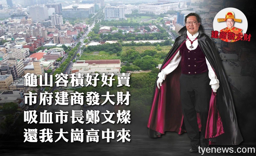 18億容積代金用途?大崗高中興設停滯 牛煦庭批鄭文燦「吸血鬼」 284212015 544855187028394 7290551336087978860 n
