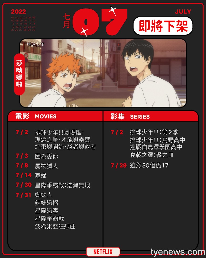 Netflix 7月片單出爐!這部人氣動漫將下架 289847465 1661760144200490 6352147304356170553 n