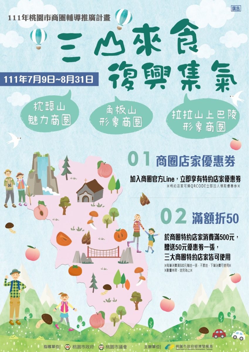 桃園經發局串連復興區三大商圈 8/31前加LINE就送優惠券 292009721 362998509306245 4568420936525969212 n 複製 scaled 1