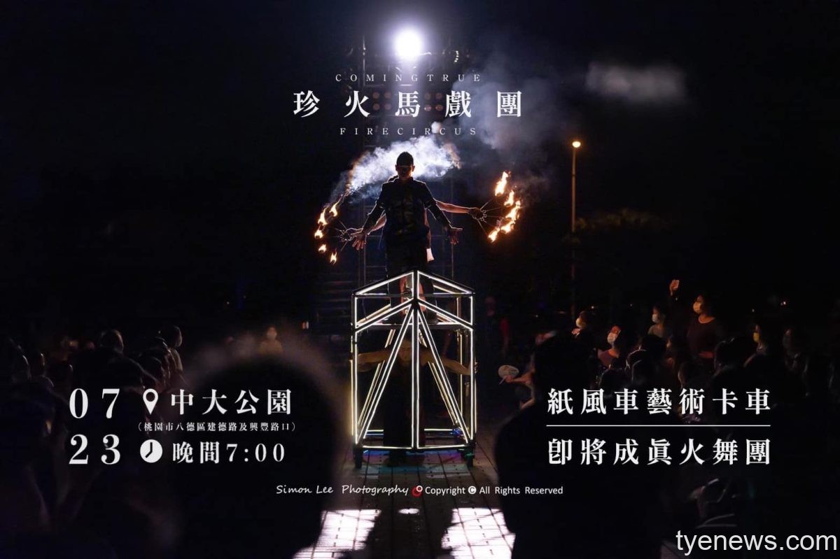 紙風車藝術卡車前進八德 珍火馬戲團7/23中大公園首次亮相 293637799 606062414210571 246708751740081002 n scaled 1