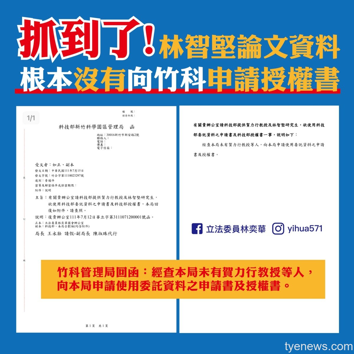 林奕華質疑科管局報告未授權論文使用 林智堅:勿反覆抹黑施壓 294105227 645846136903329 771755281744343681 n