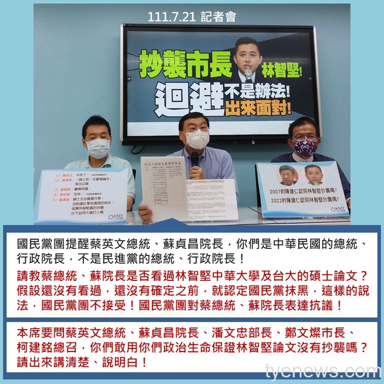 藍委控抄陳明通期刊論文 林智堅籲停止負面選舉 295247906 592197455595188 4702982519043954181 n
