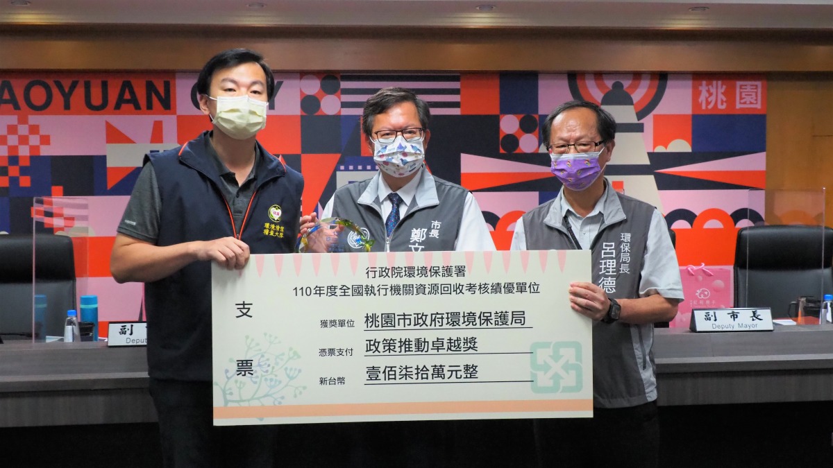 全國環保績效考評傳捷報 桃園環保局獲16大獎殊榮 2 15