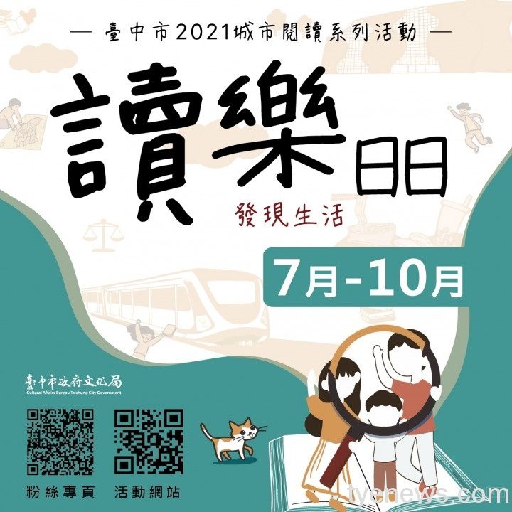 2021臺中城市閱讀活動開跑囉!給您15種「閱讀美好生活」的方式 3 1 9