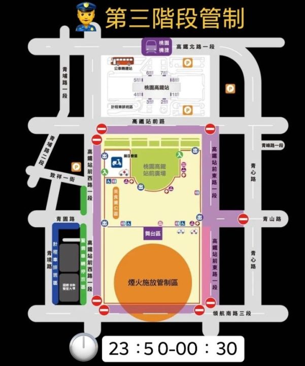 3-10 為維護交通順暢及確保民眾安全,會場周邊實施三階段管制。圖:警方提供