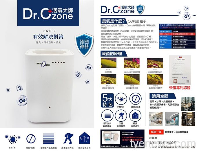 晶鑽生醫捐30台DR.OZONE活氧大師 為醫護打造純淨空間 3 2 9