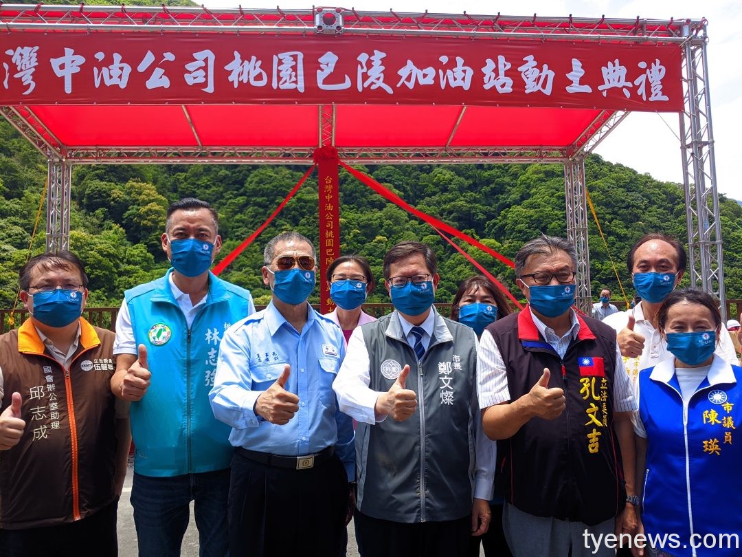 台灣中油桃園巴陵加油站動土  耗資1.34億服務山區民眾