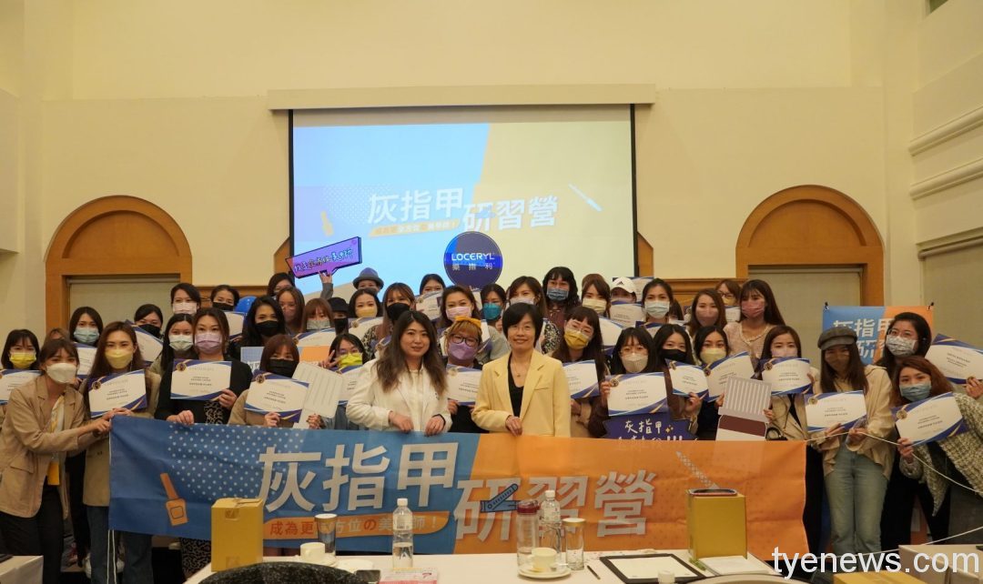 3 LOCERYL樂指利於全台舉辦「美甲師灰指甲研習營」，並提供研習證書 1600 × 951