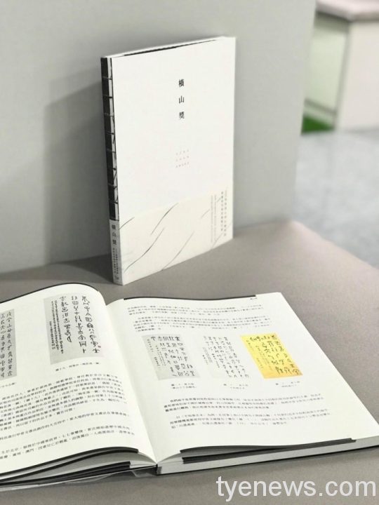 3「2020橫山獎：書藝研究與評論雙年獎」專刊