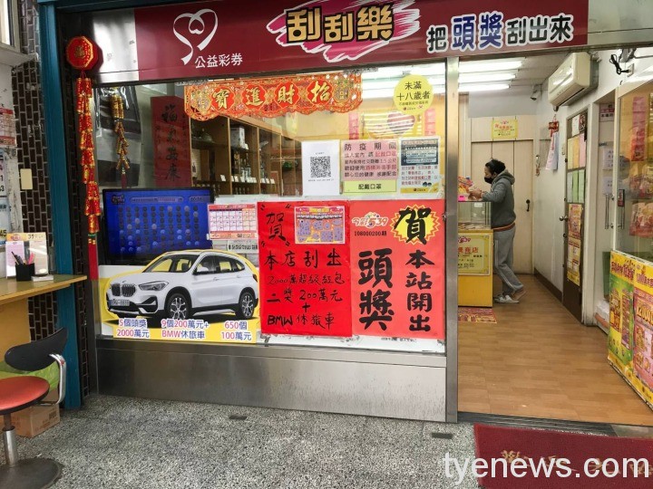 金沙彩券行，地址：桃園市中壢區普仁里新中北路117號。圖：業者提供