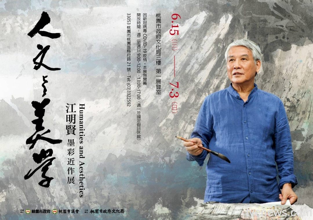 江明賢墨彩近作展 6/15起桃文化局登場