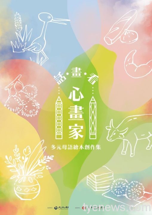 《話畫看•心畫家-多元母語繪本創作集》新書發表會 【文末有免費閱讀連結】 4cb79f08 59ee 4db5 9d1f 89637dcc5ad3 scaled 1