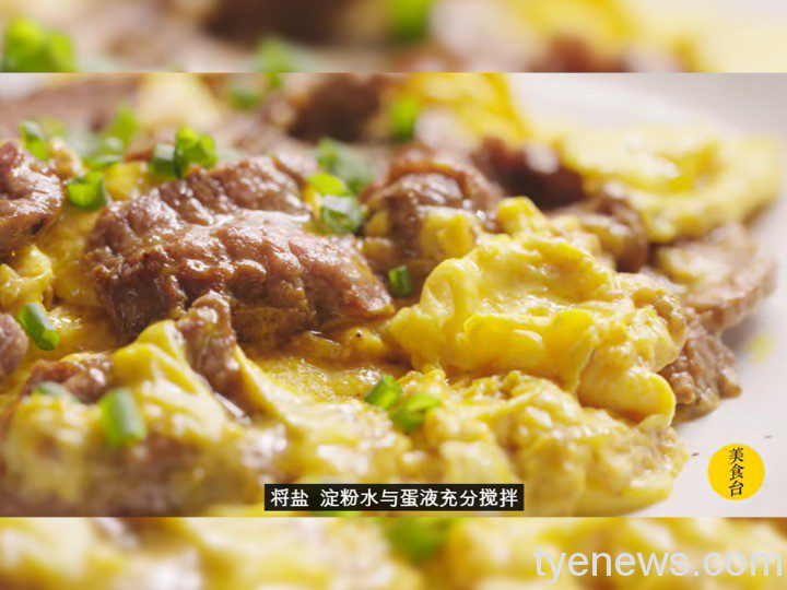 【有片】秋冬最適合吃「滑蛋牛肉」啦!滑嫩鮮香營養又美味 5 19