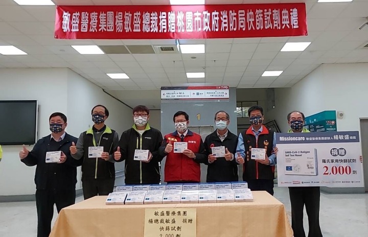 桃市消防染疫風險大增 敏盛醫療總裁捐2千劑快篩 5 3