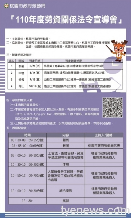 桃市勞動局舉辦「勞資關係法令宣導會」歡迎企業報名 5 scaled 1