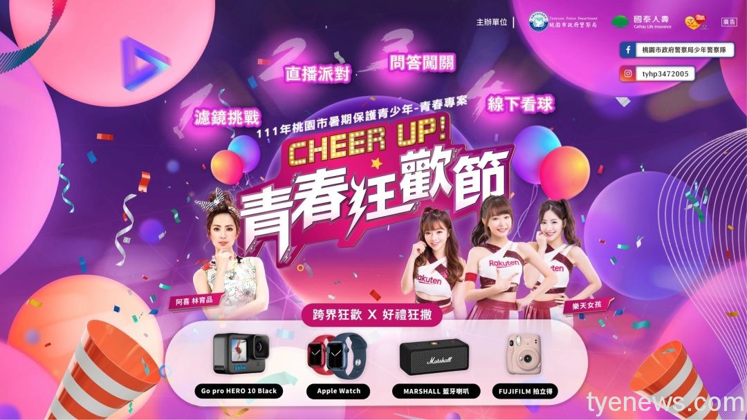 桃警「青春專案」今開跑 系列活動抽Apple Watch 50A872C0 FF22 449B A9F6 2BAB3B39E2F8