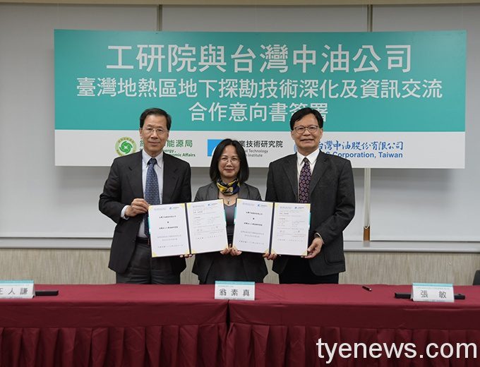 台灣中油與工研院簽訂MOU 加速能源轉型目標 51778C22 871E 436C B806 23FBE48FC6E7