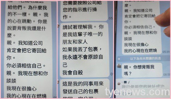 【有片】「伊拉克女兵」甜蜜陷阱 7旬翁險遭詐400萬元 556