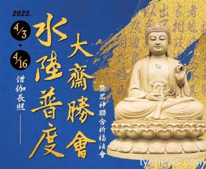 蘆竹慈母宮公益水陸法會推廣僧伽長照 歡迎民眾共同參與