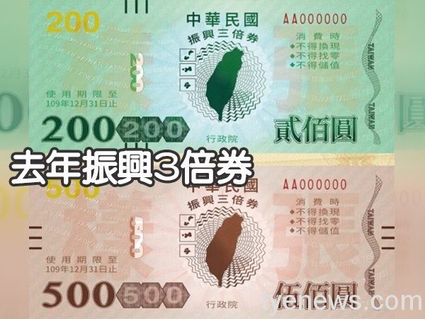 去年振興三倍券有效穩定因第一波疫情受到重創的台灣經濟。圖:本報資料照 去年振興三倍券有效穩定因第一波疫情受到重創的台灣經濟。圖:本報資料照