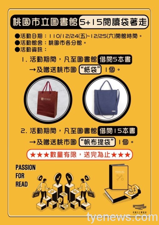 桃市圖書館借閱統計 屁屁偵探竟位居女性排行榜?! 5 15閱讀袋著走RGB scaled 1