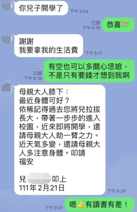 兒子以文言文方式請款，母親大人膝下：最近身體可好？近來即將開學，還請母親大人助一臂之力。圖：翻攝爆怨公社