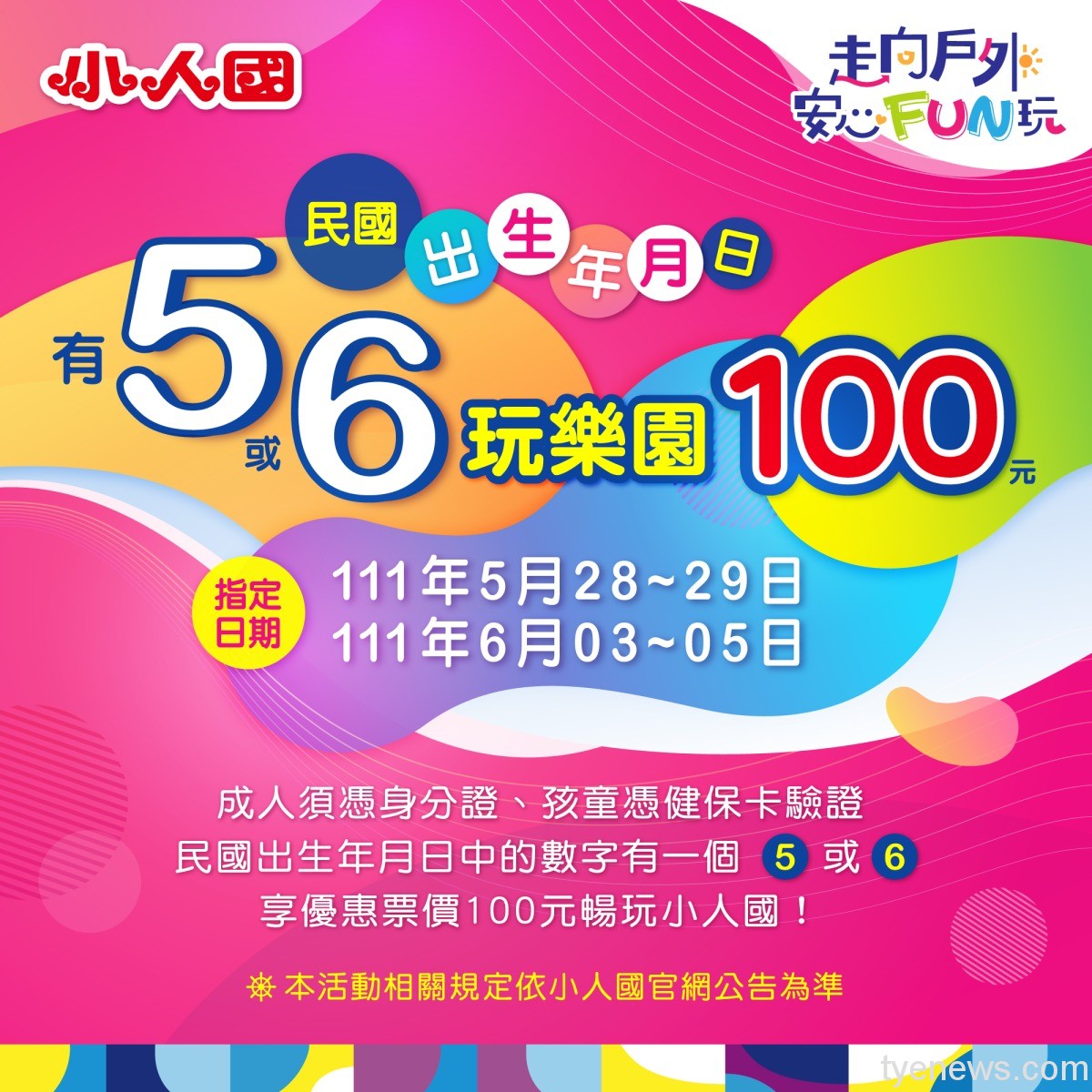 生日有這兩個數字 端午連假暢遊小人國只要100元 5月FB 2000X2000