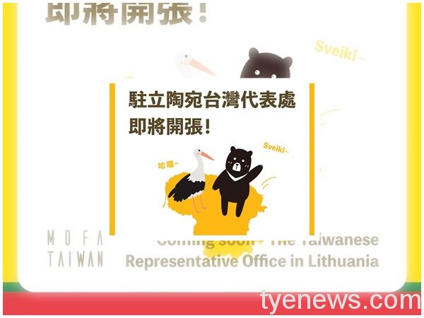 我國「駐立陶宛台灣代表處」開張 外交部:隔了18年! 7474174