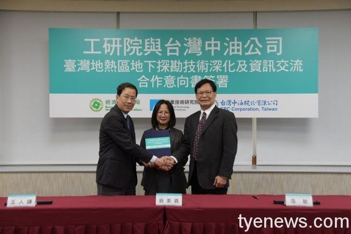 台灣中油與工研院簽訂MOU 加速能源轉型目標 7FE0894B E944 4CB8 98DA E344B2AE3625