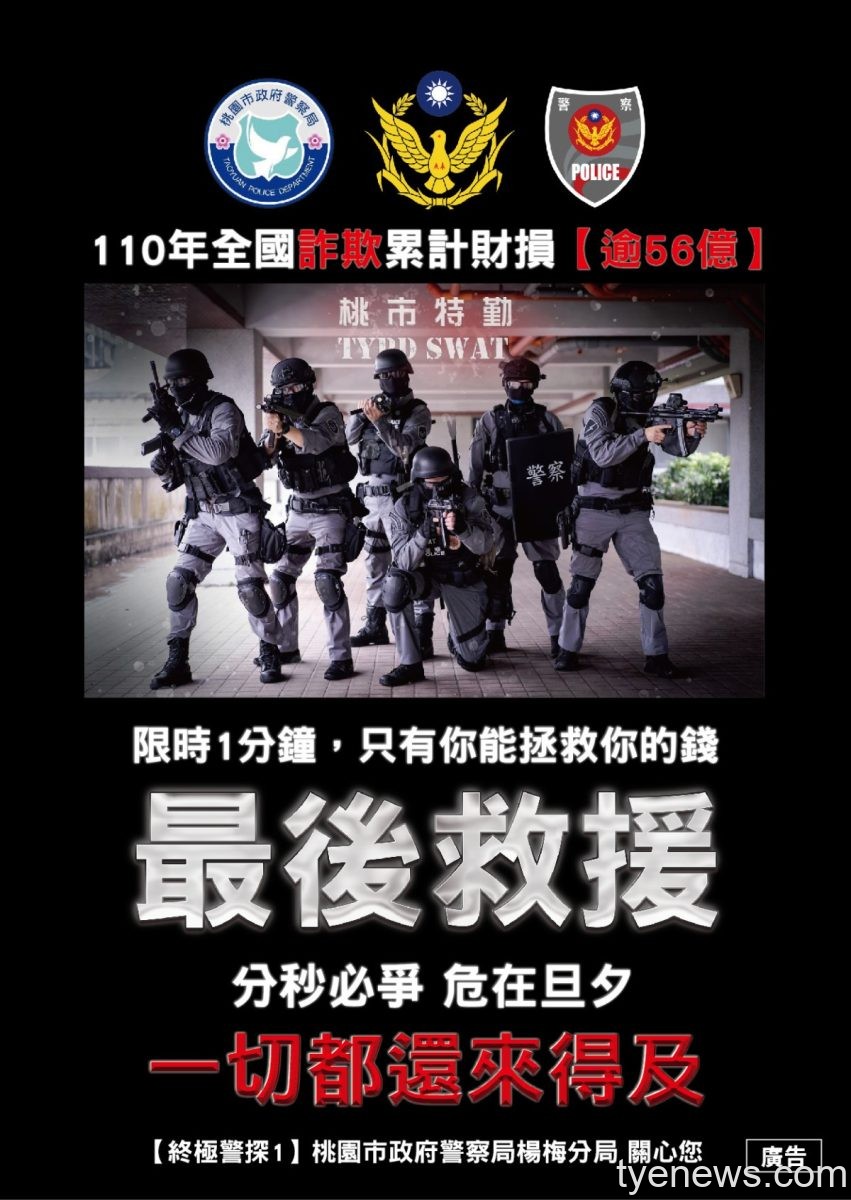 楊梅警推出「金融臨櫃反詐菜單」喚醒民眾反詐意識 88F60D09 C408 4051 BFC6 4A9BCFABD12C scaled 1