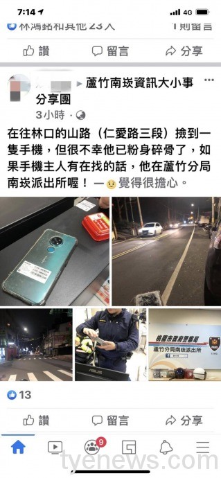 南崁派出所李奕緯發揮同理心 讓手機重回主人懷抱 94803