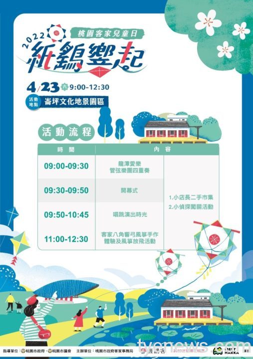 【活動訊息】桃園客家兒童日 紙鷂響起 95 scaled 1