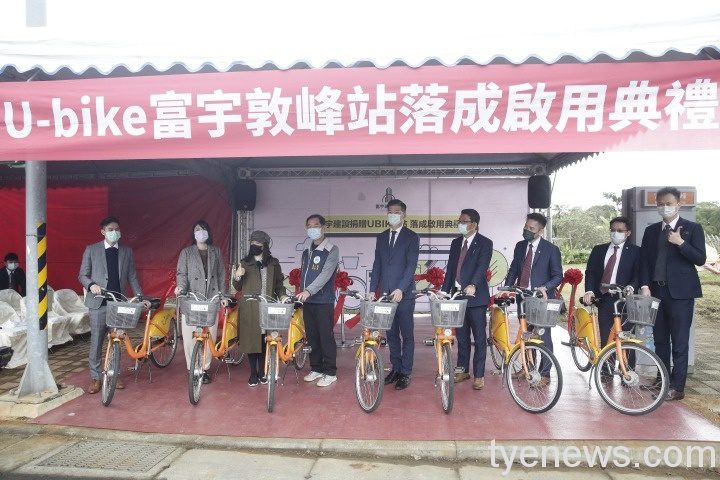 「U-Bike富宇敦峰站」啟用 A7樂善生活機能大躍進 A109C2D0 58C6 4A37 BD5D BFCBA18CEFFE
